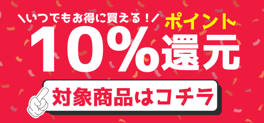 育成品