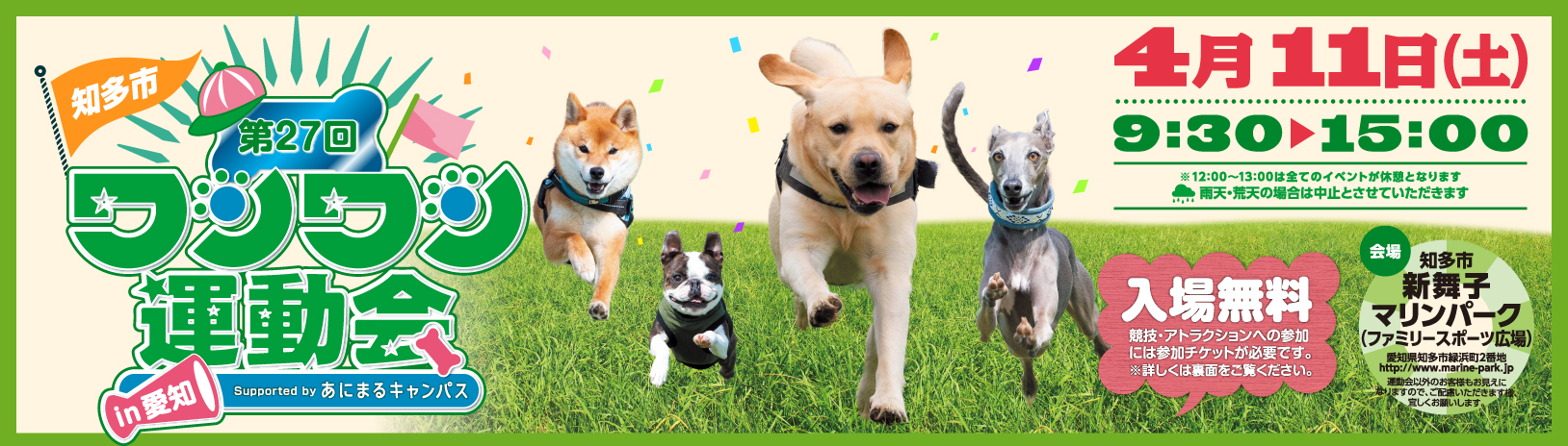 わんわん運動会in知多2026