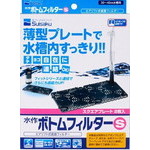 底面フィルター