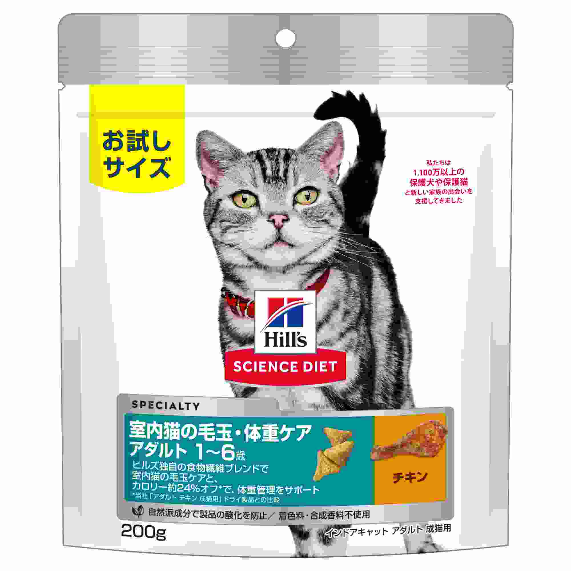 【9月30日終売予定】サイエンス・ダイエット 室内猫の毛玉・体重ケア アダルト (1~6歳 成猫用) チキン (インドアキャット アダルト) 200g