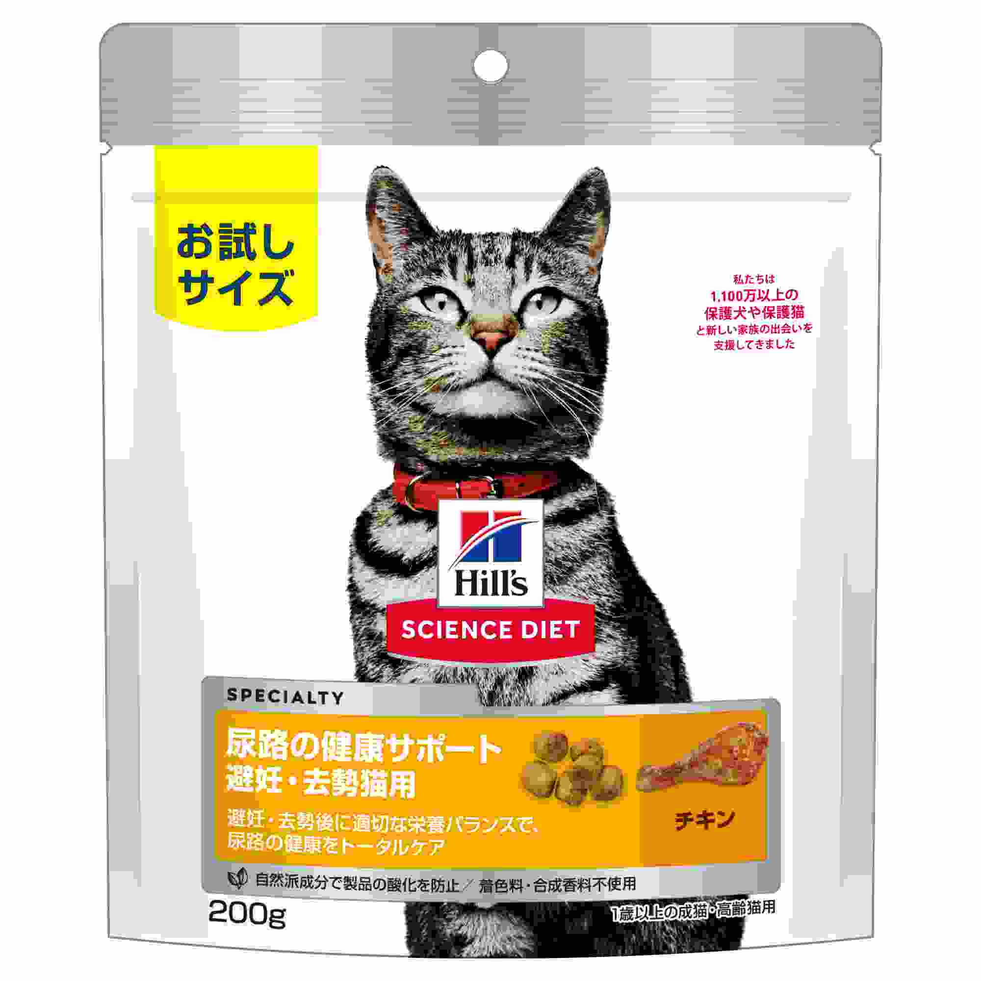 【9月30日終売予定】サイエンス・ダイエット 尿路の健康サポート 避妊・去勢猫用 (1歳以上の成猫・高齢猫用) チキン 200g