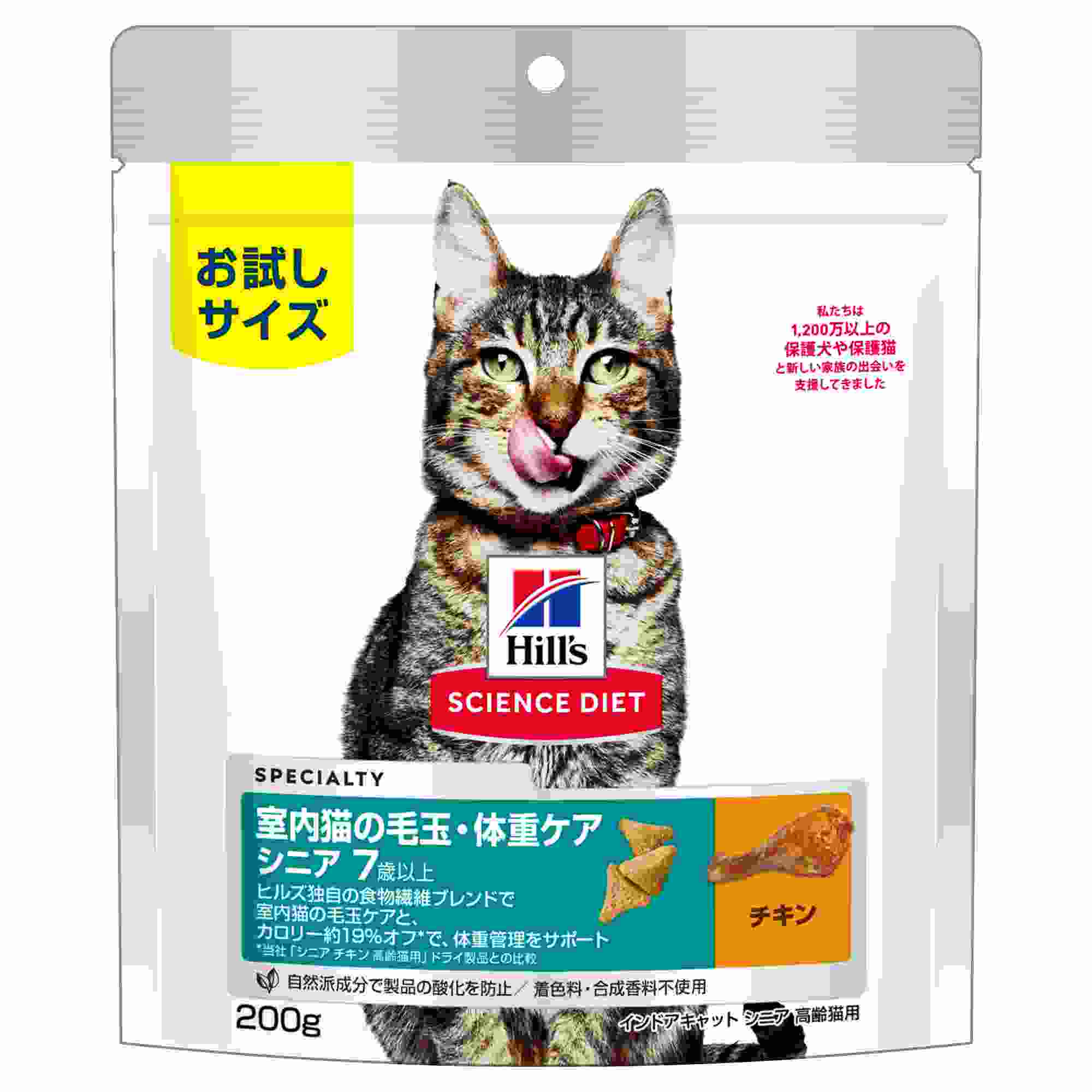 【9月30日終売予定】サイエンス・ダイエット 室内猫の毛玉・体重ケア シニア (7歳以上 高齢猫用) チキン (インドアキャット シニア) 200g
