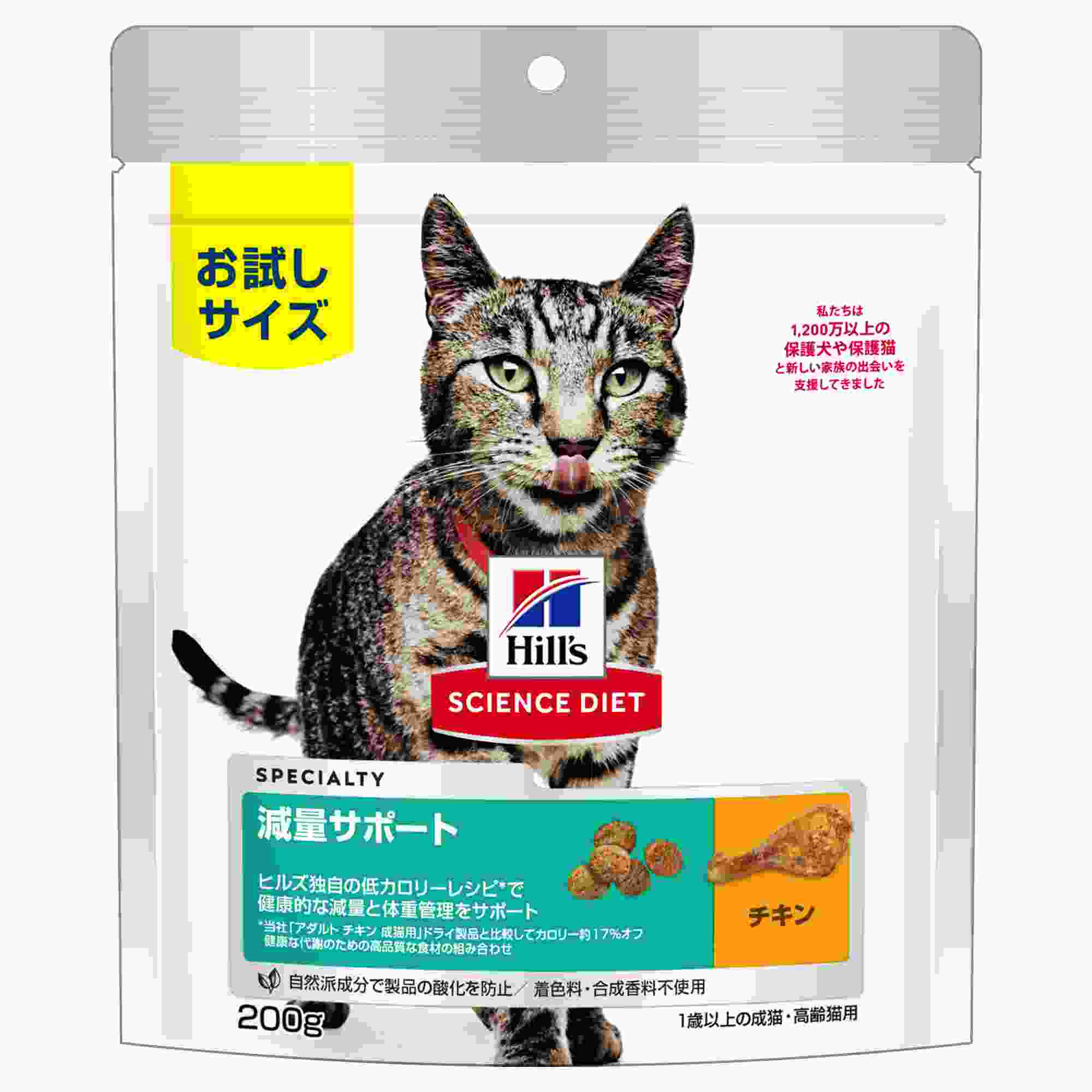 【9月30日終売予定】サイエンス・ダイエット 減量サポート (1歳以上の成猫・高齢猫用) チキン 200g