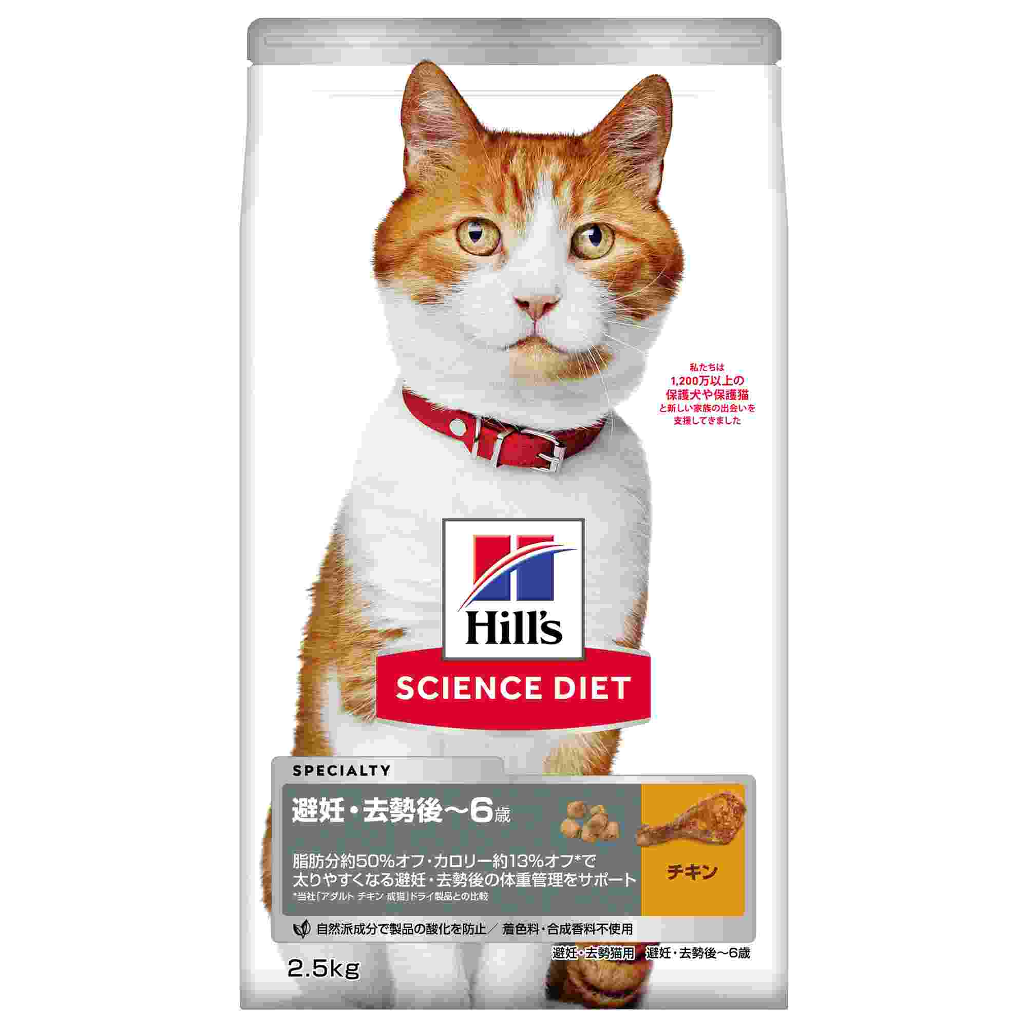 サイエンス・ダイエット 避妊・去勢猫用 (避妊・去勢後～6歳) チキン 2.5kg