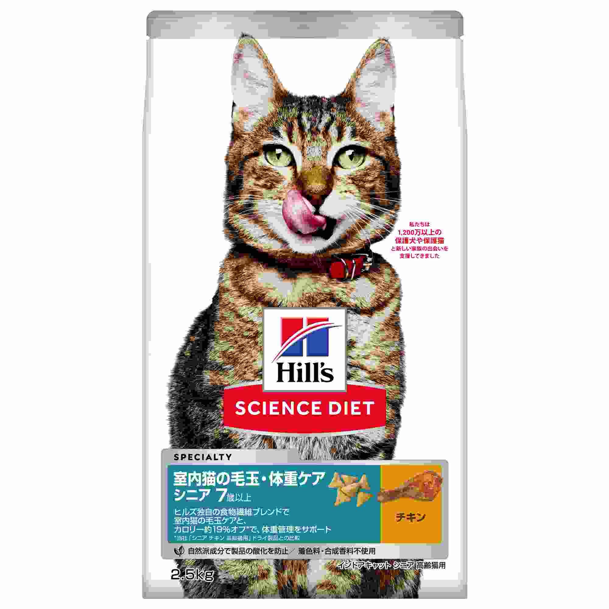 サイエンス・ダイエット 室内猫の毛玉・体重ケア シニア (7歳以上 高齢猫用) チキン (インドアキャット シニア) 2.5kg