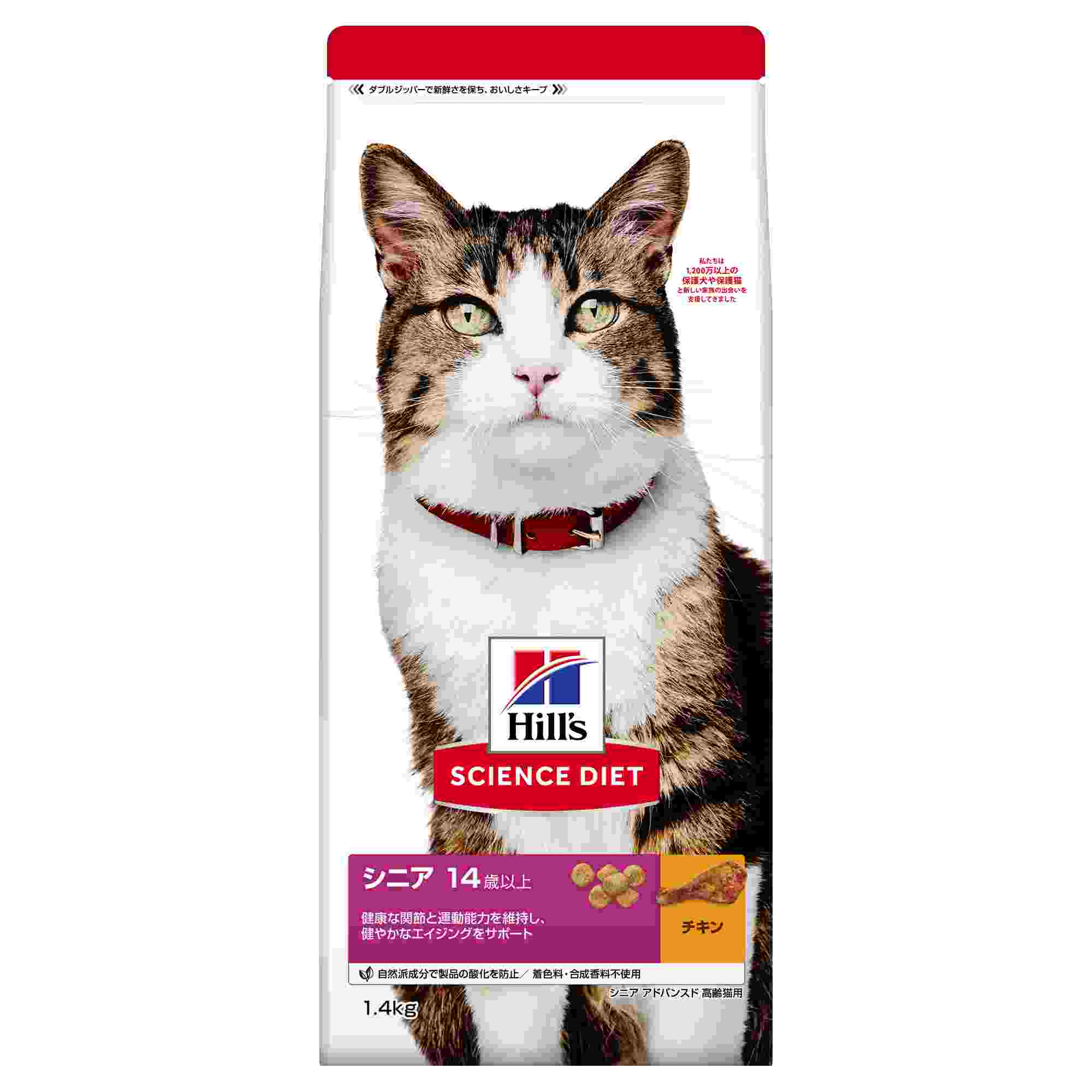 サイエンス・ダイエット シニア 高齢猫用(14歳以上 高齢猫用) チキン (シニアアドバンスド) 1.4kg