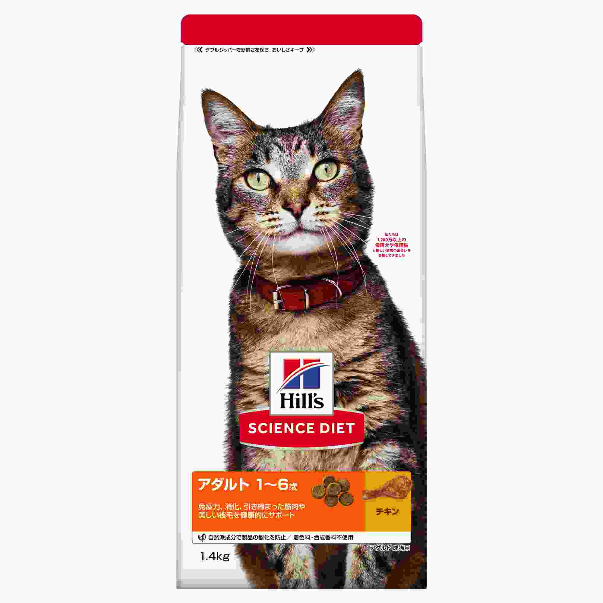 サイエンス・ダイエット アダルト (1~6歳 成猫用) チキン 1.4kg