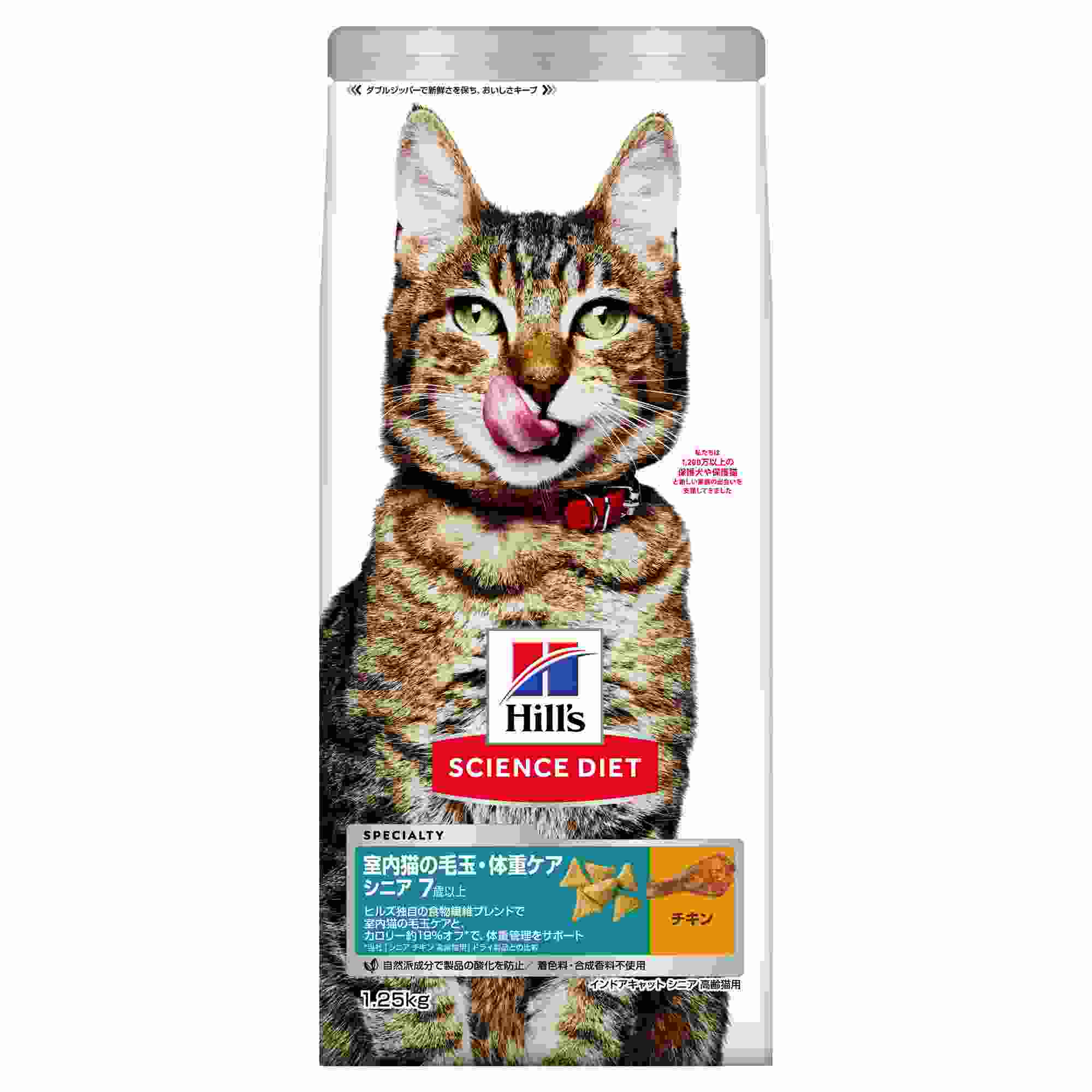 サイエンス・ダイエット 室内猫の毛玉・体重ケア シニア (7歳以上 高齢猫用) チキン (インドアキャット シニア) 1.25kg