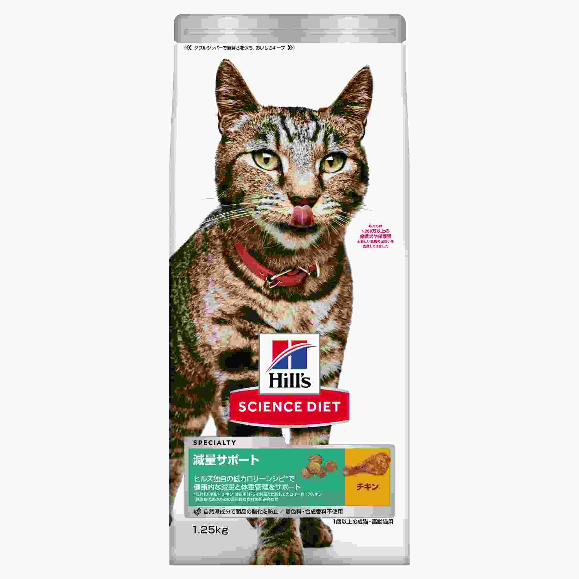 サイエンス・ダイエット 減量サポート (1歳以上の成猫・高齢猫用) チキン 1.25kg