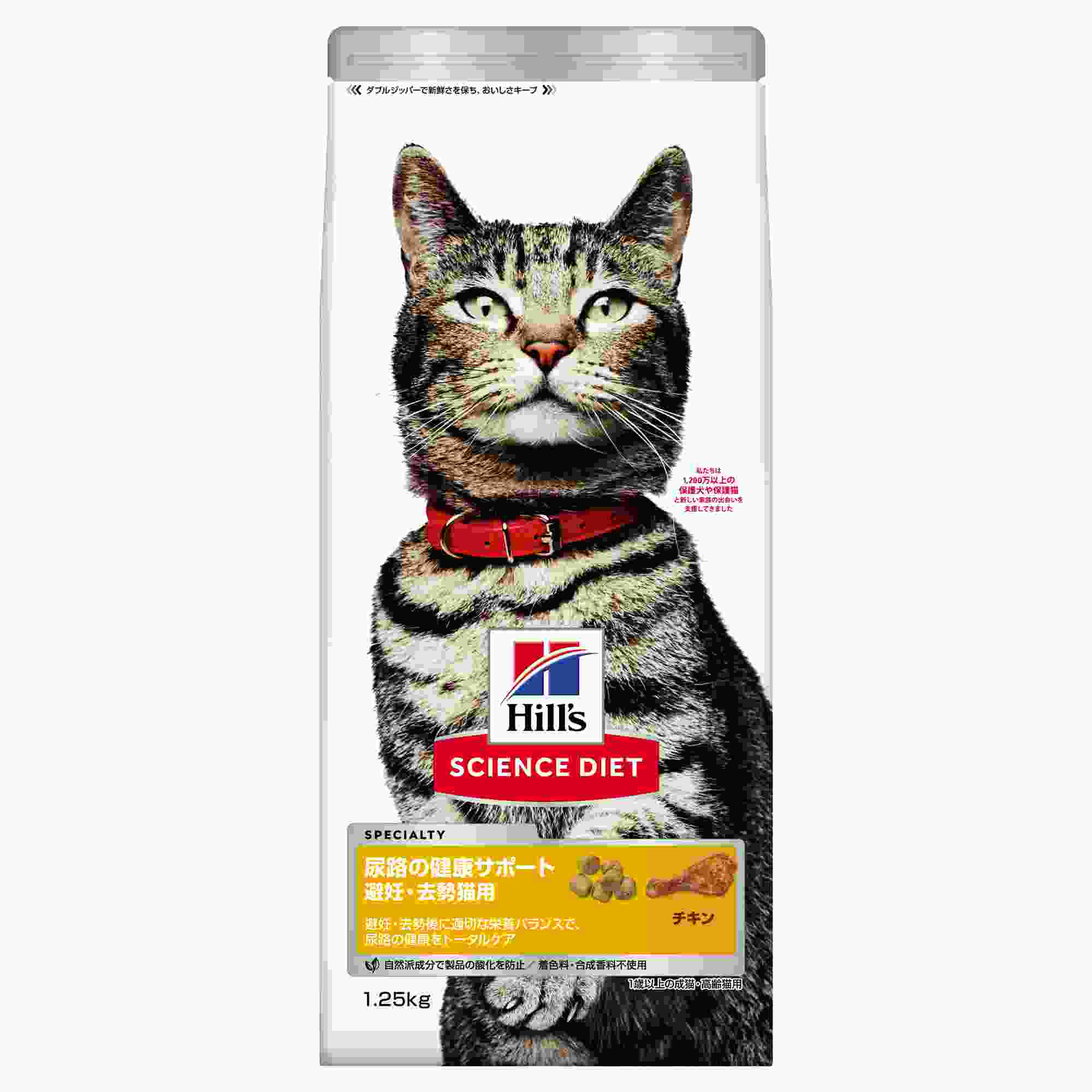サイエンス・ダイエット 尿路の健康サポート 避妊・去勢猫用 (1歳以上の成猫・高齢猫用) チキン 1.25kg