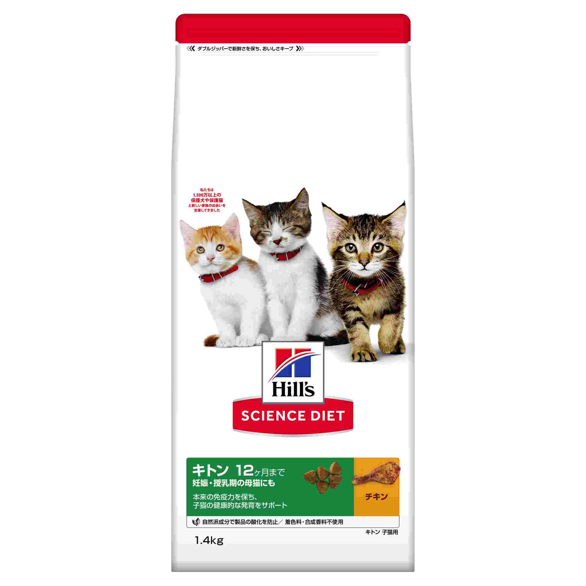 サイエンス・ダイエット キトン (12ヶ月まで 子猫用／妊娠・授乳期の母猫にも) チキン 1.4kg