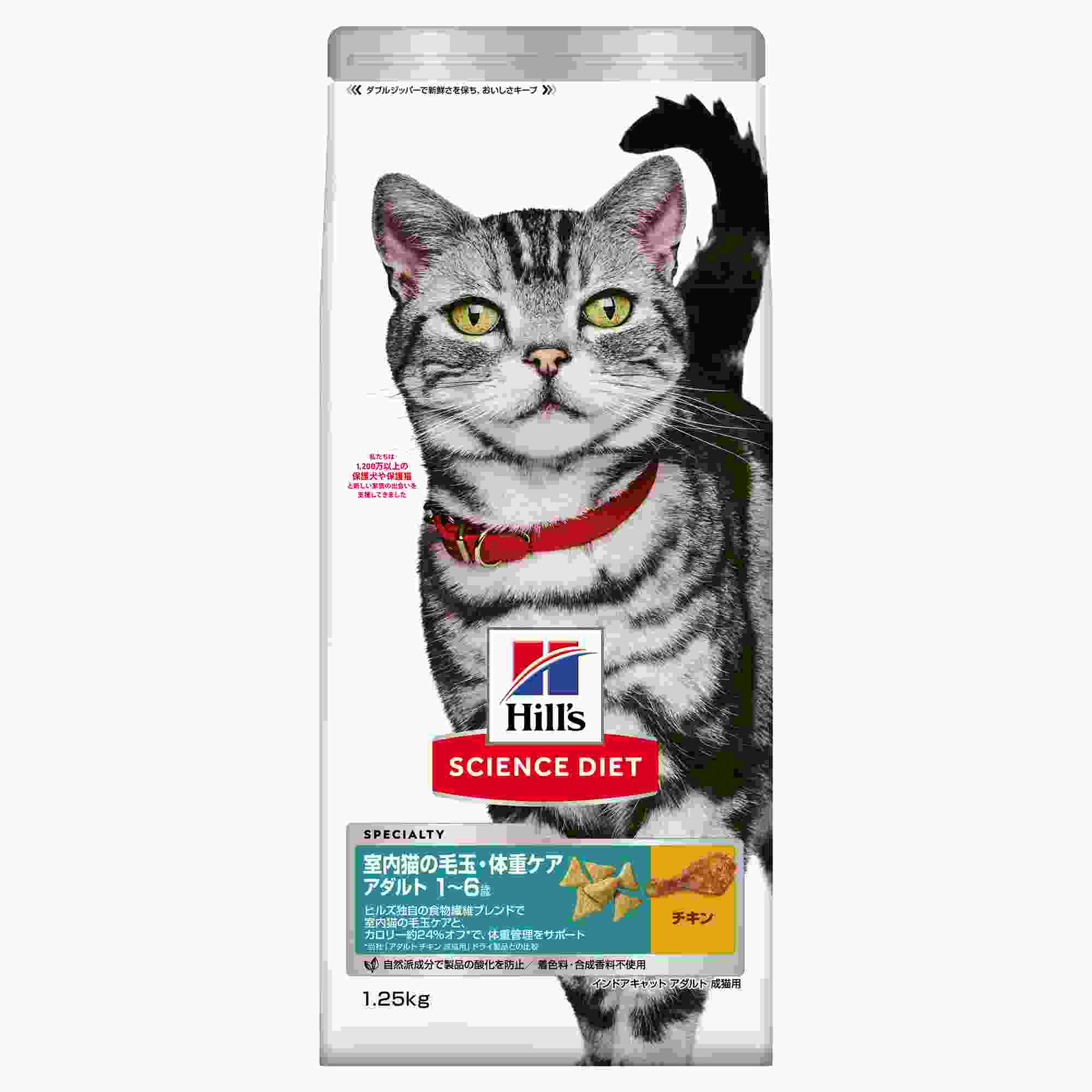 サイエンス・ダイエット 室内猫の毛玉・体重ケア アダルト (1~6歳 成猫用) チキン (インドアキャット アダルト) 1.25kg