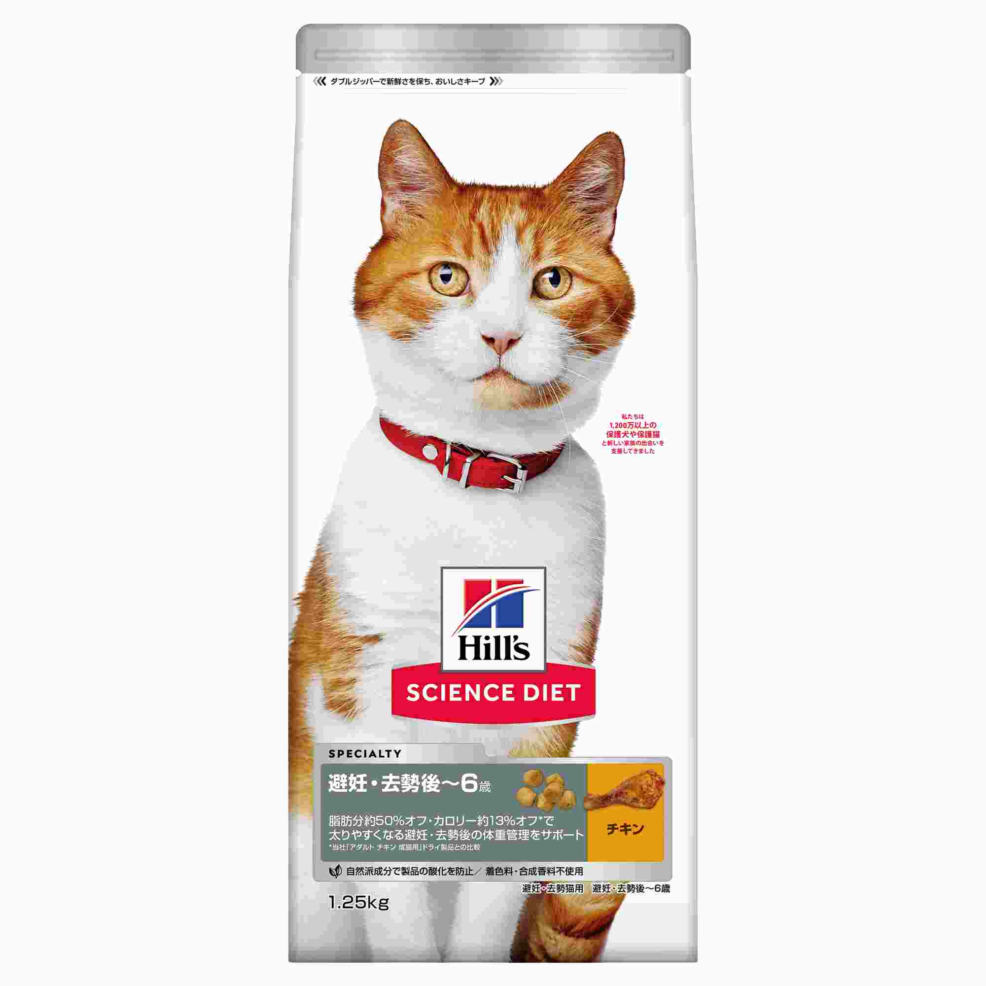 サイエンス・ダイエット 避妊・去勢猫用 (避妊・去勢後～6歳) チキン 1.25kg