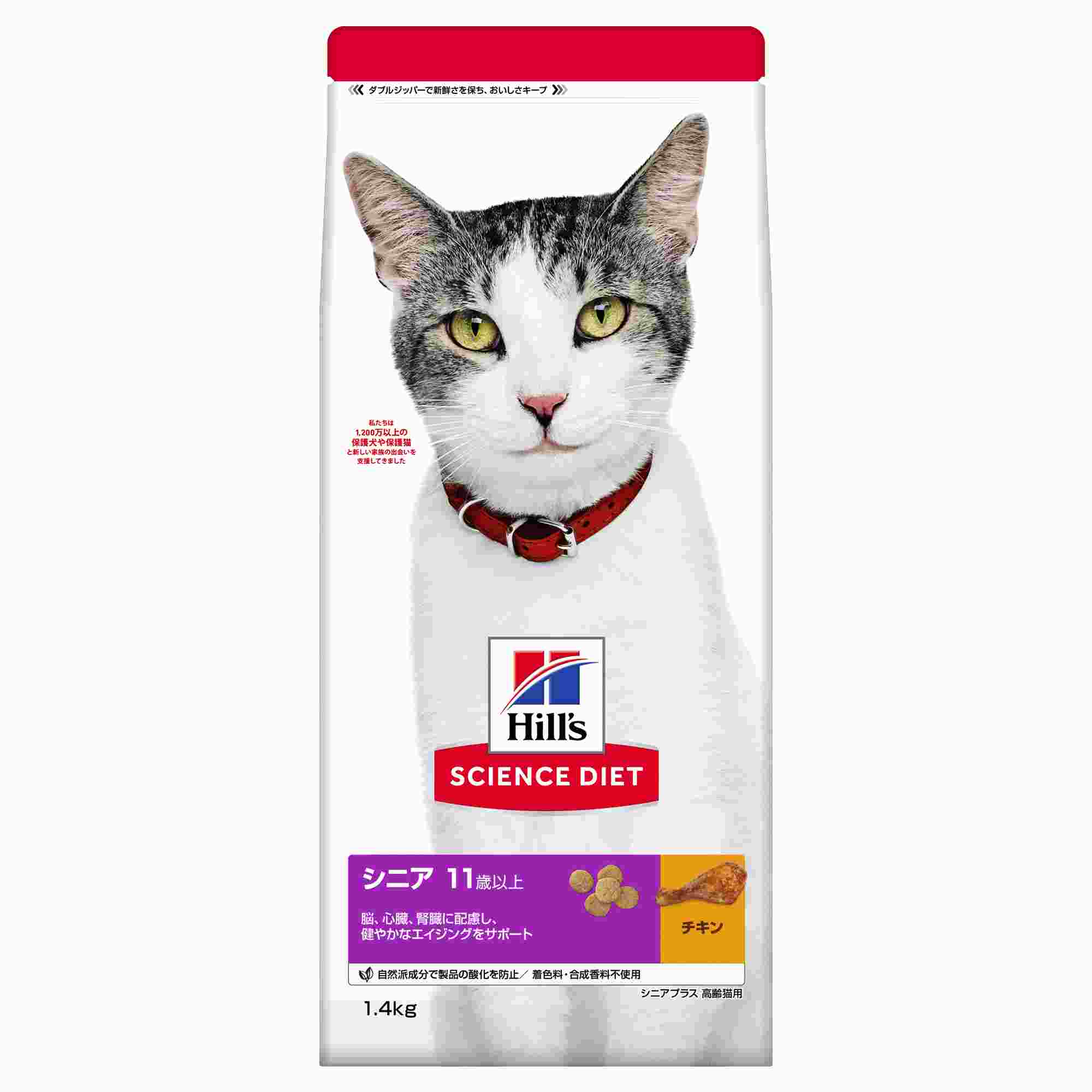 サイエンス・ダイエット シニア (11歳以上 高齢猫用) チキン (シニアプラス) 1.4kg
