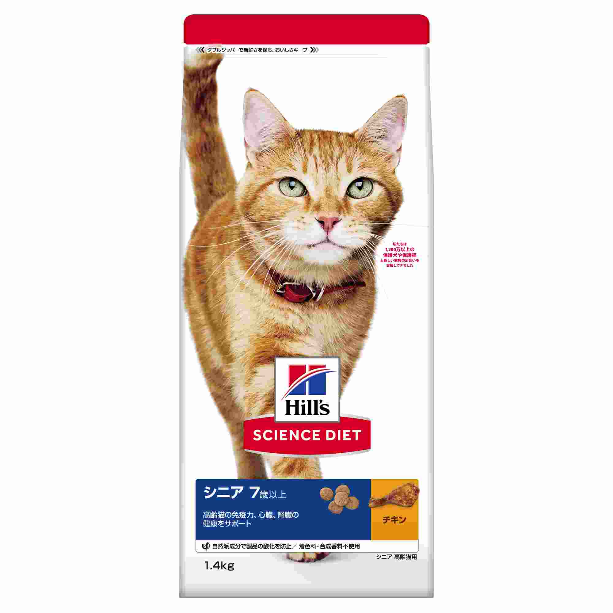 サイエンス・ダイエット シニア (7歳以上 高齢猫用) チキン 1.4kg