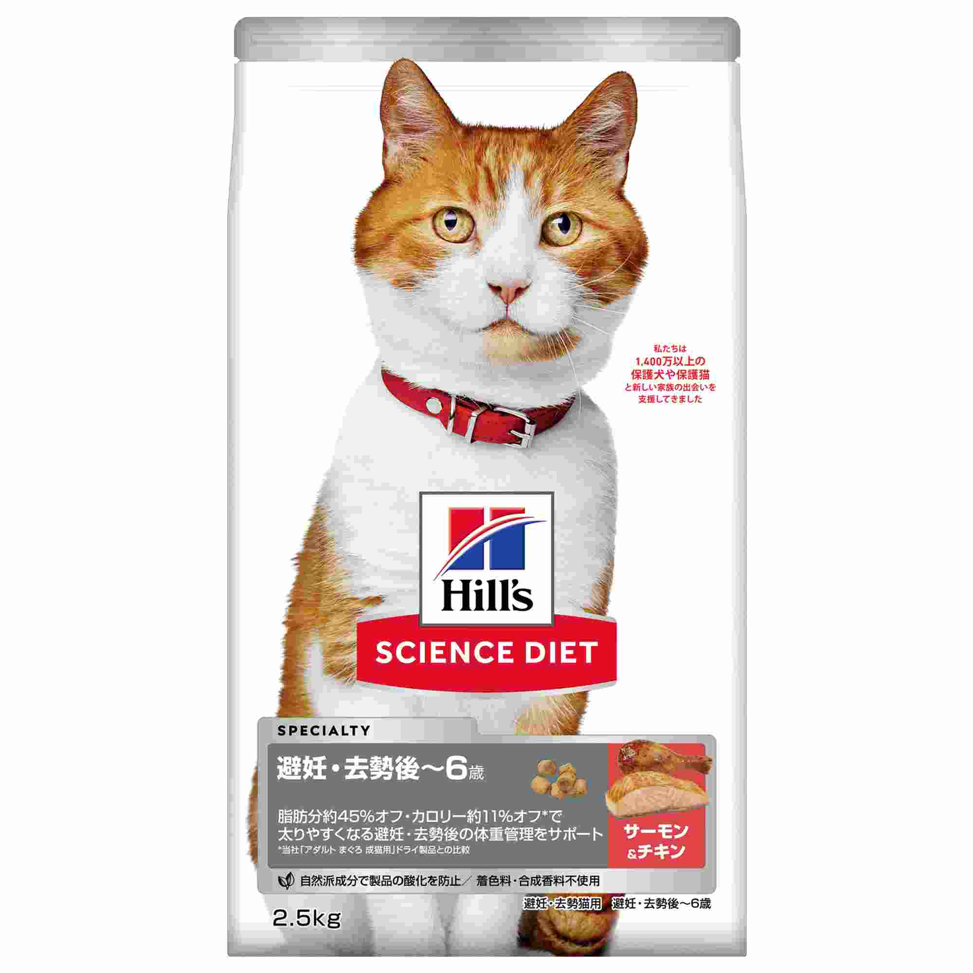 サイエンス・ダイエット 避妊・去勢猫用 (避妊・去勢後～6歳) サーモン＆チキン 2.5kg