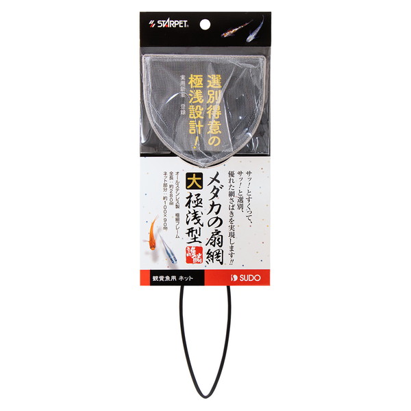 メダカの扇網 極浅型（大）