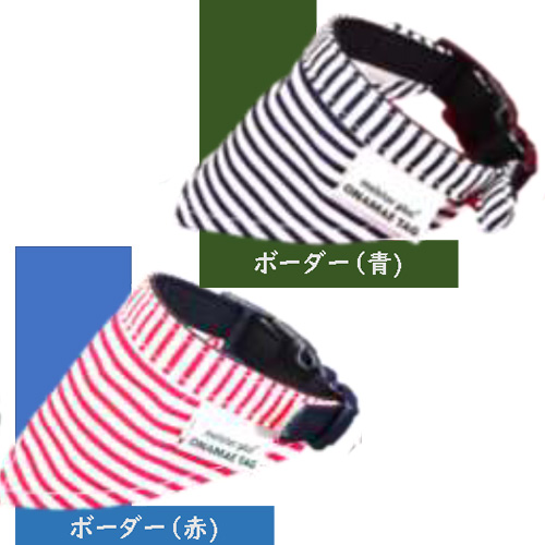 マイスター プラス ONAMAE バンダナ ボーダー Sサイズ ブルー