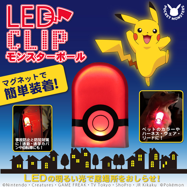 LEDクリップ モンスターボール