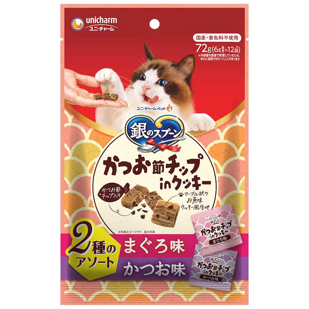 銀のスプーンおやつかつお節チップinクッキー2種のアソートまぐろ＆かつお味 72g