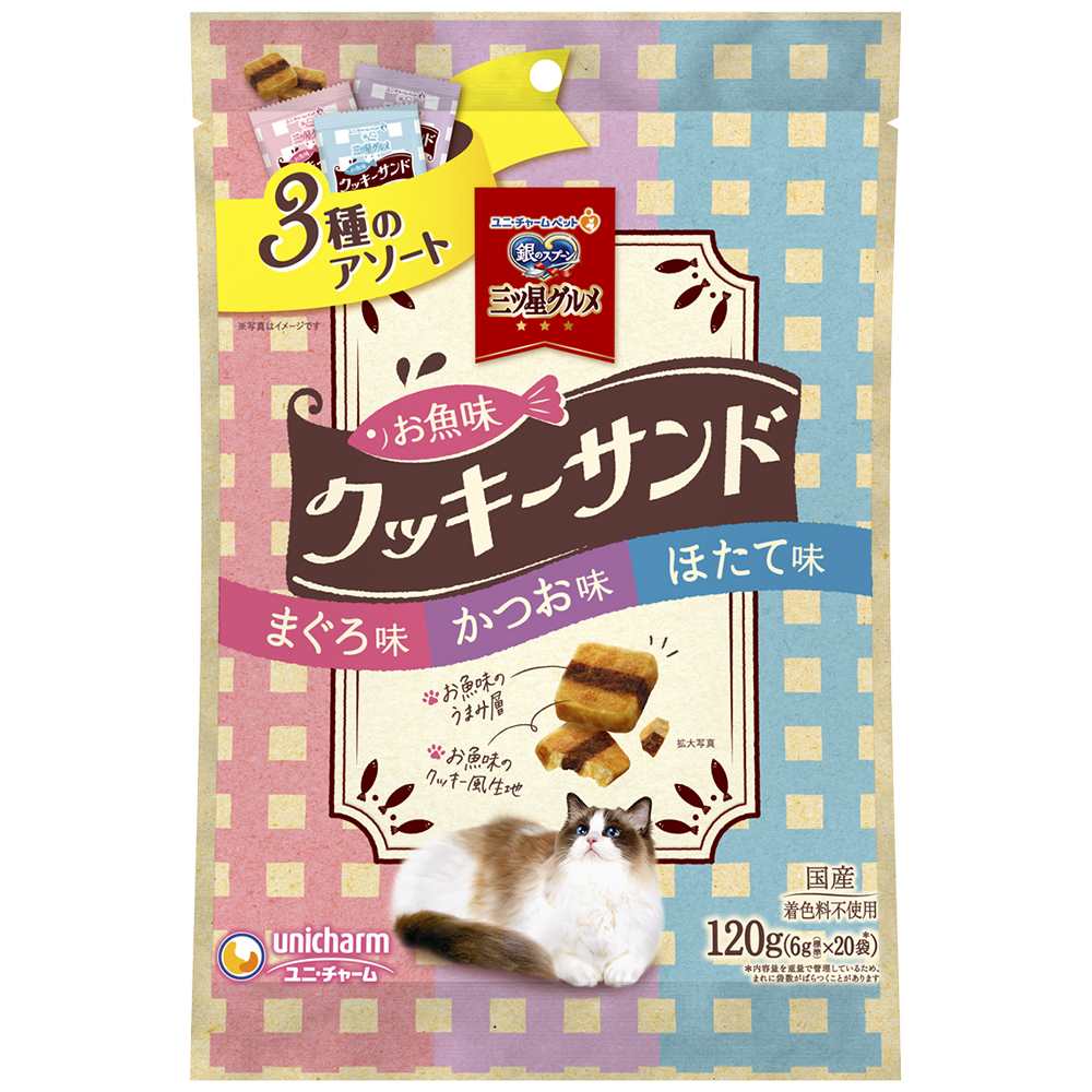 銀のスプーン　三ツ星グルメ おやつお魚味クッキーサンド3種のアソートまぐろ&かつお&ほたて味 120g