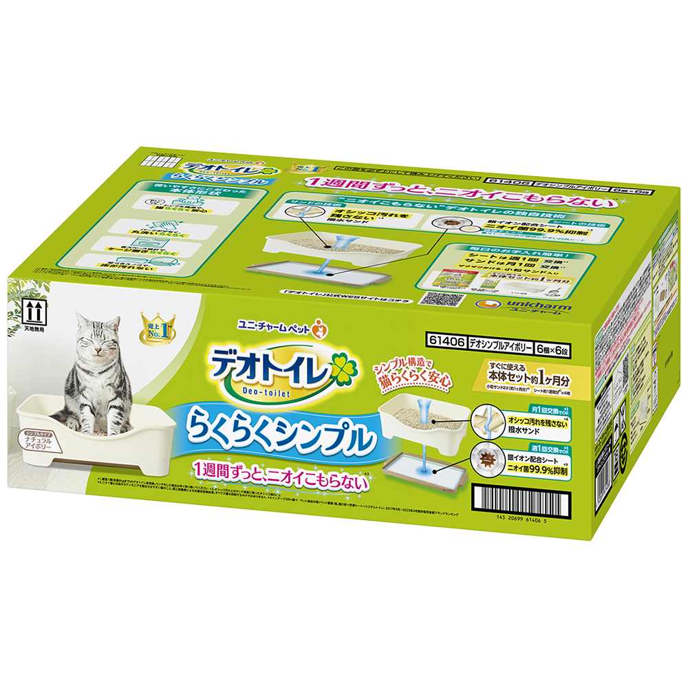 デオトイレ らくらくシンプル 本体セット ナチュラルアイボリー