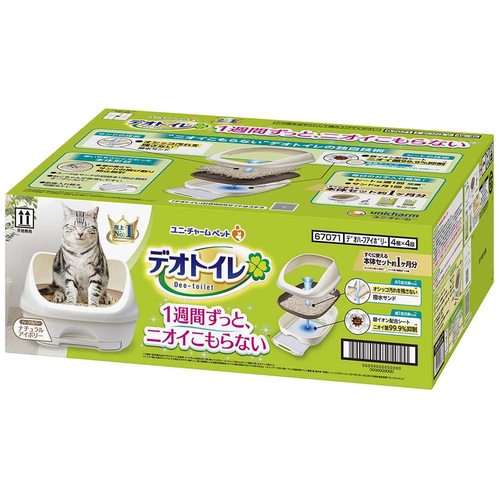 デオトイレ ハーフカバー 本体セット ナチュラルアイボリー