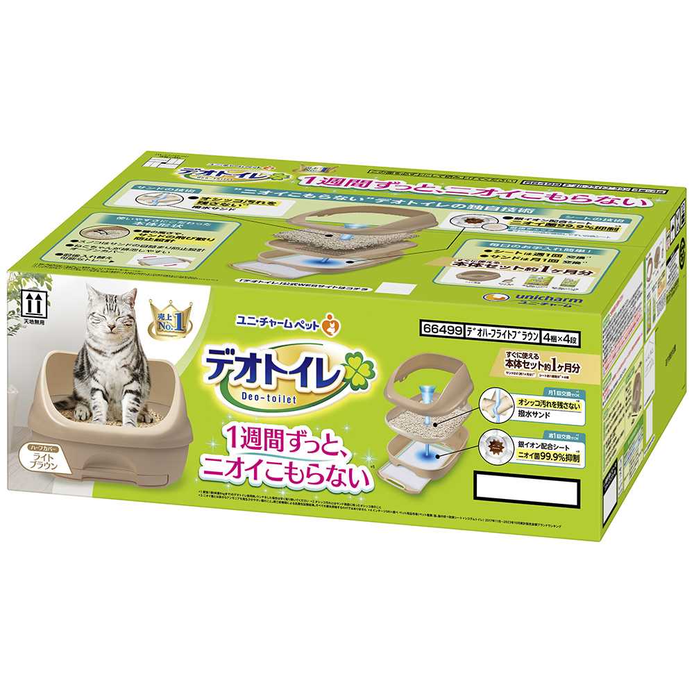 デオトイレ ハーフカバー 本体セット ライトブラウン