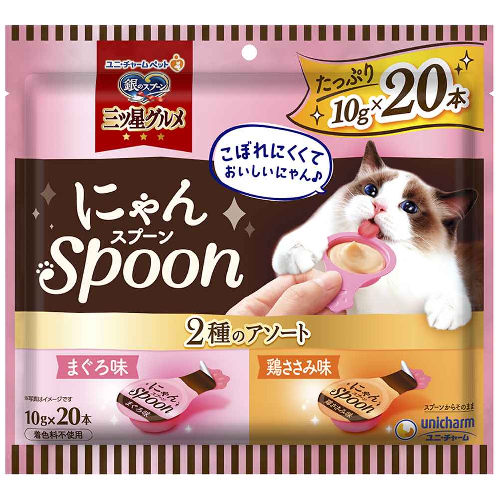 銀のスプーン　三ツ星グルメ おやつにゃんspoon2種のアソートまぐろ&鶏ささみ味 200g