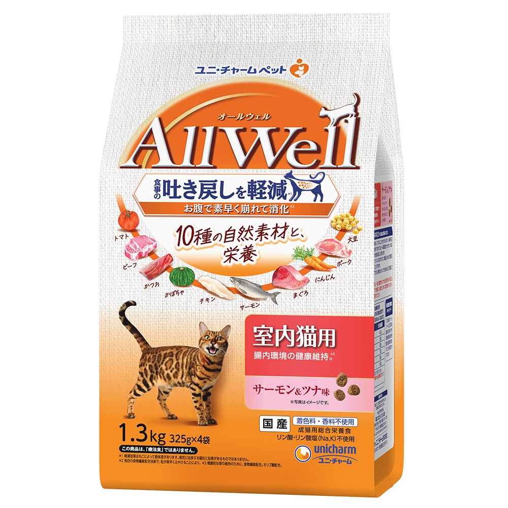 【9月30日終売予定】AllWell10種の自然素材室内猫用サーモン＆ツナ味 1．3kg