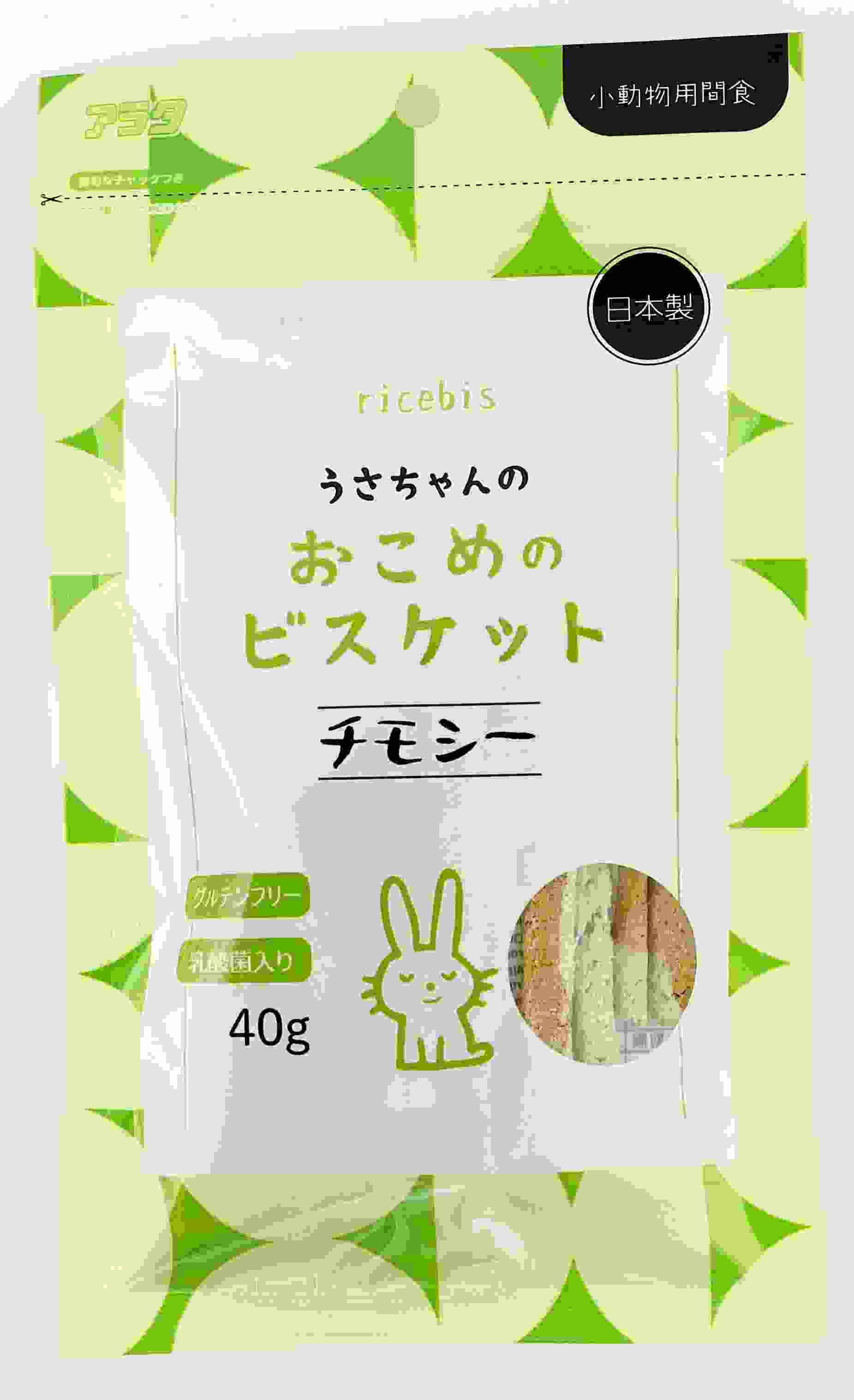 うさちゃんのおこめのビスケット　チモシー 40g