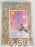 究極のハムスター用 ケナフマット 6.5L