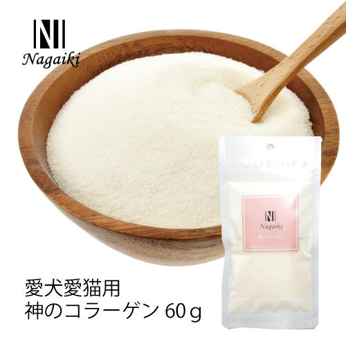 Nagaiki 神のコラーゲン 愛犬 愛猫用 60g