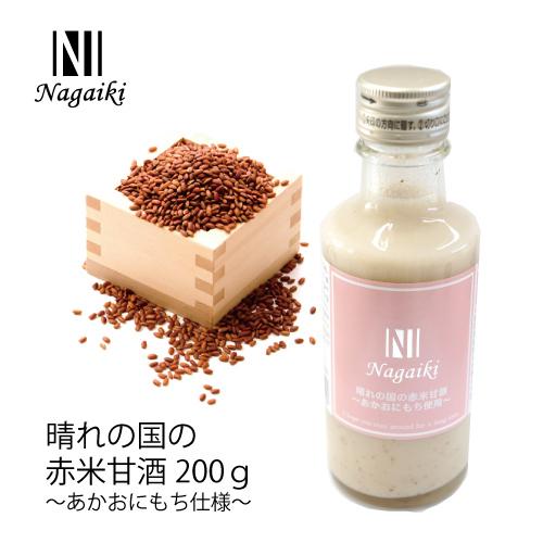 Nagaiki 晴れの国の赤米 甘酒 あかおにもち使用 200g