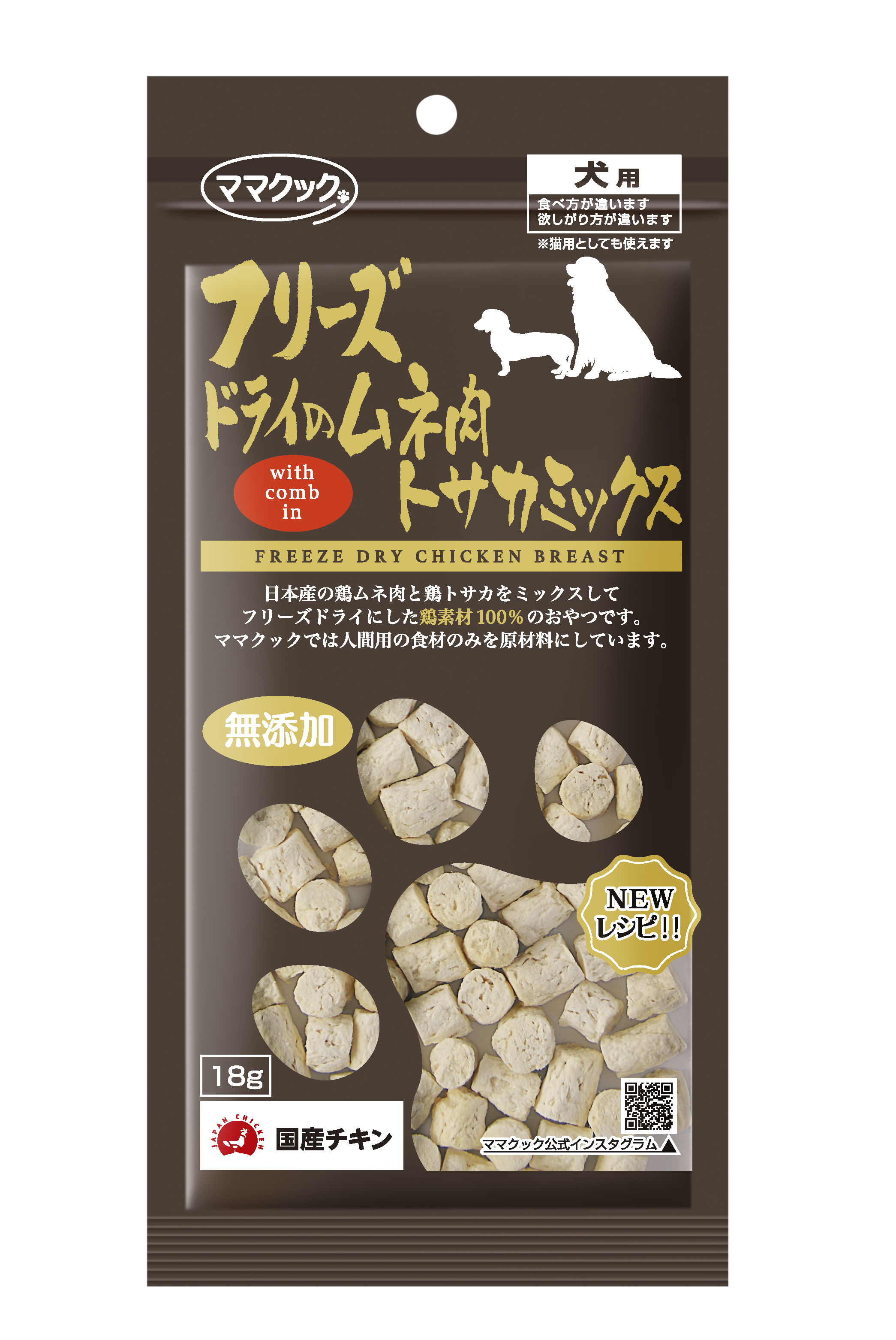 フリーズドライのムネ肉トサカミックス犬用１８ｇ