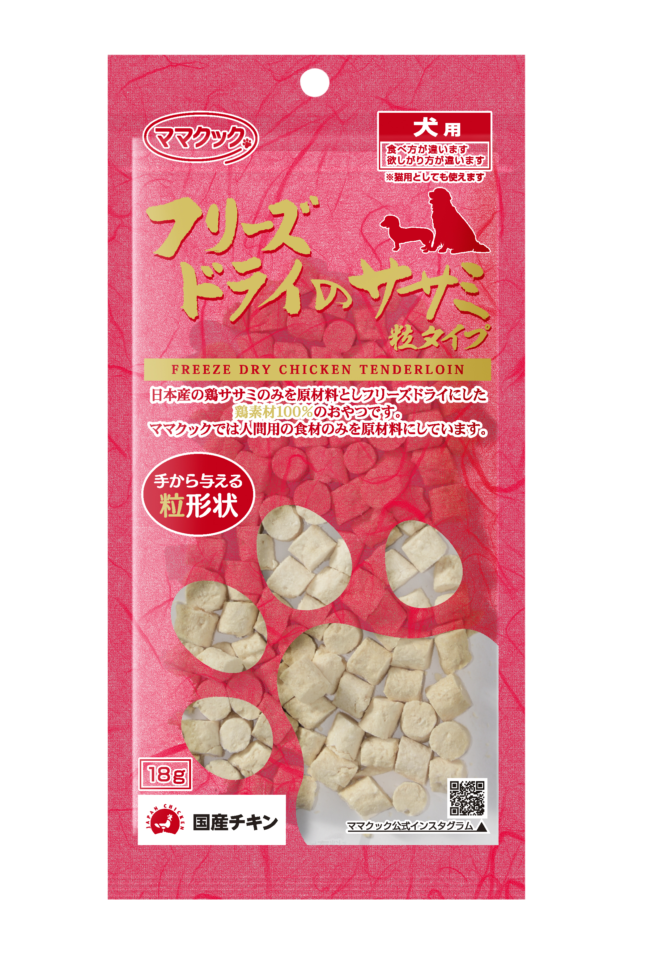 フリーズドライのササミ粒タイプ犬用１８ｇ