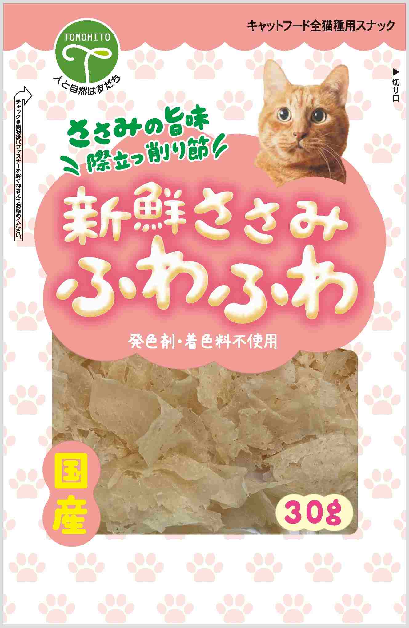 新鮮ささみ ふわふわ 猫用 30g