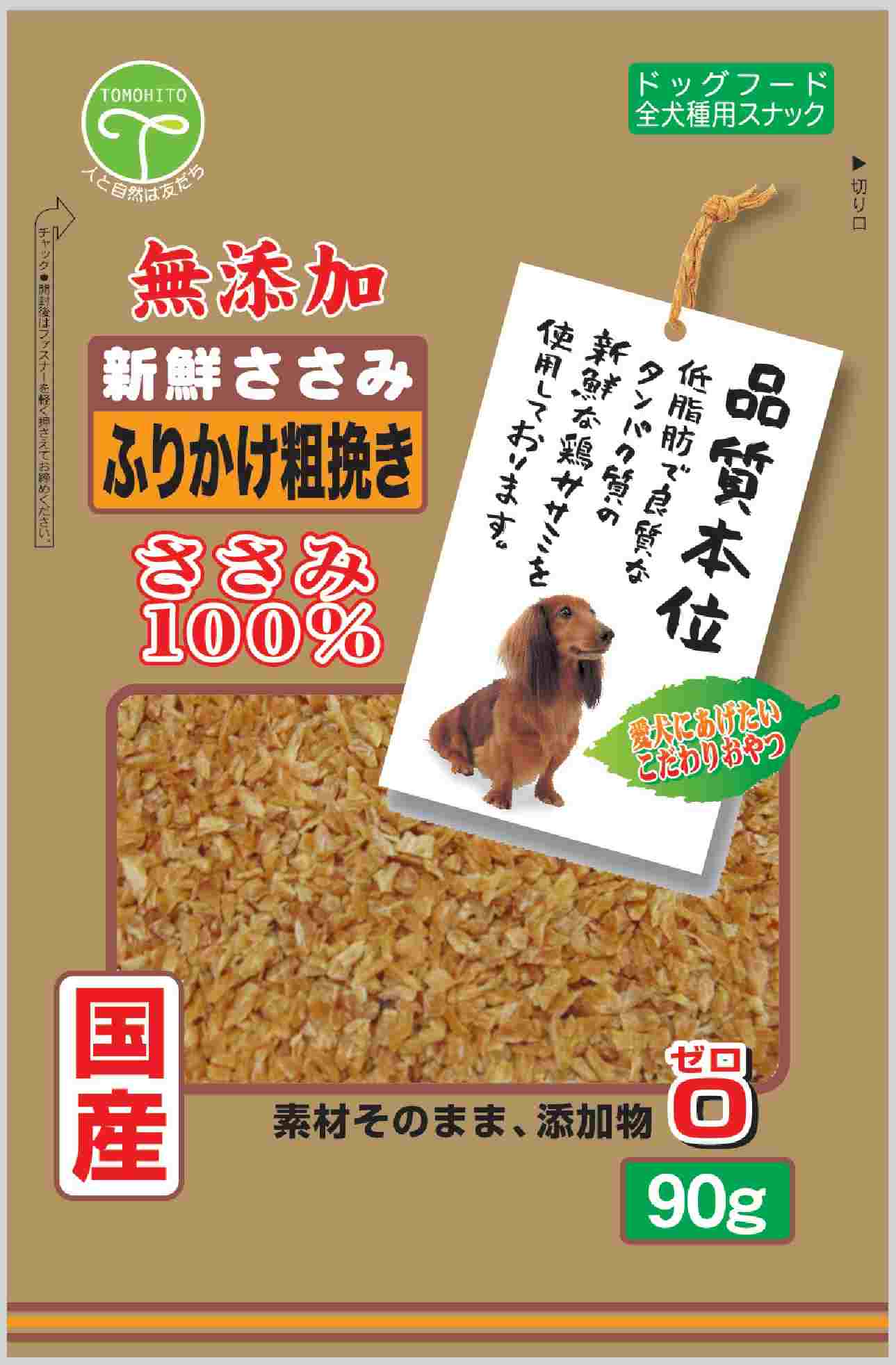 新鮮ささみ 無添加 ふりかけ粗挽き 90g