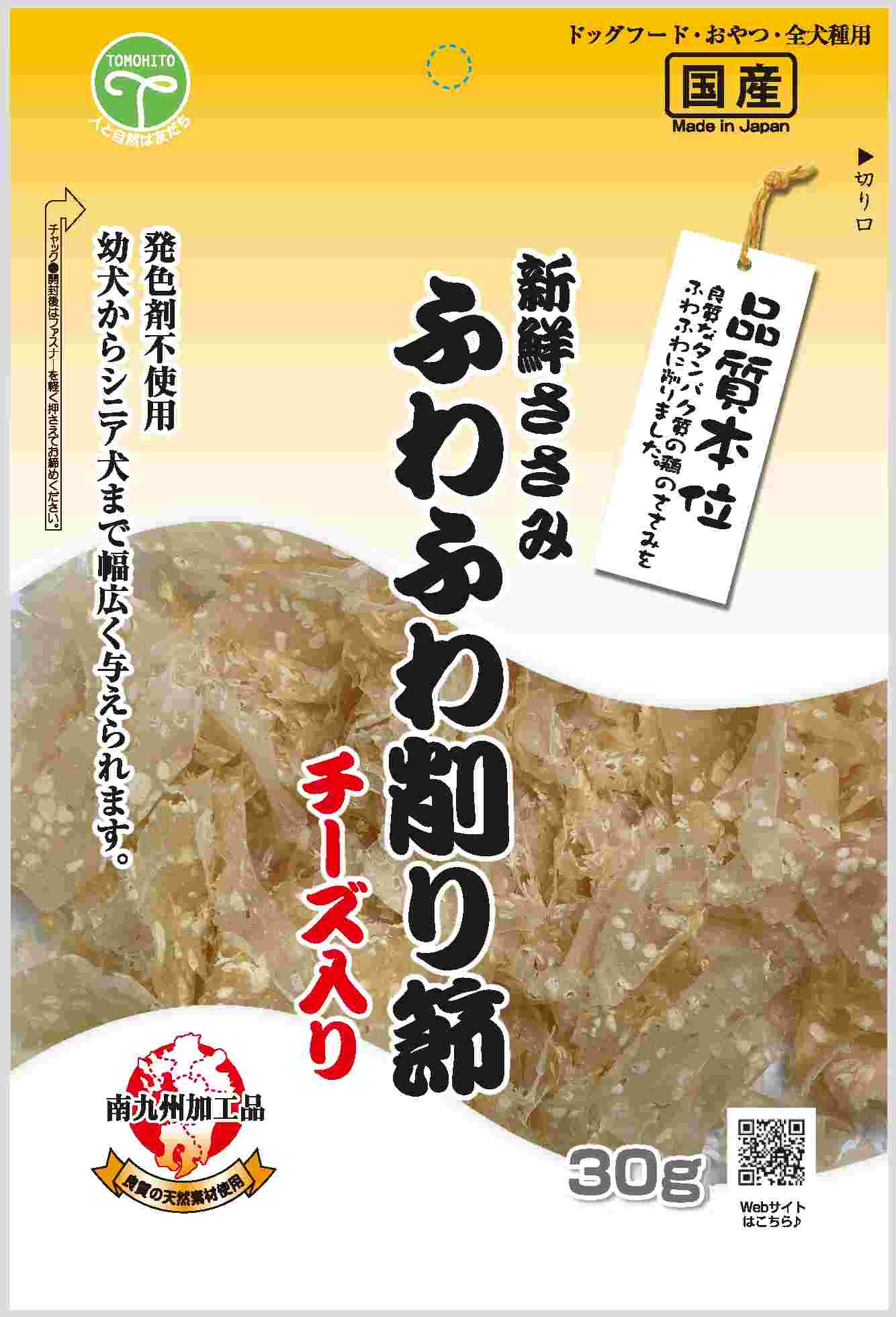 新鮮ささみ ふわふわ 削り節 チーズ入り 30g