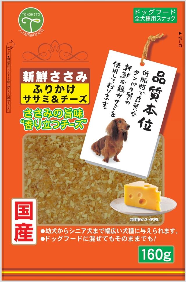 新鮮ささみ ふりかけ ささみ＆チーズ 160g