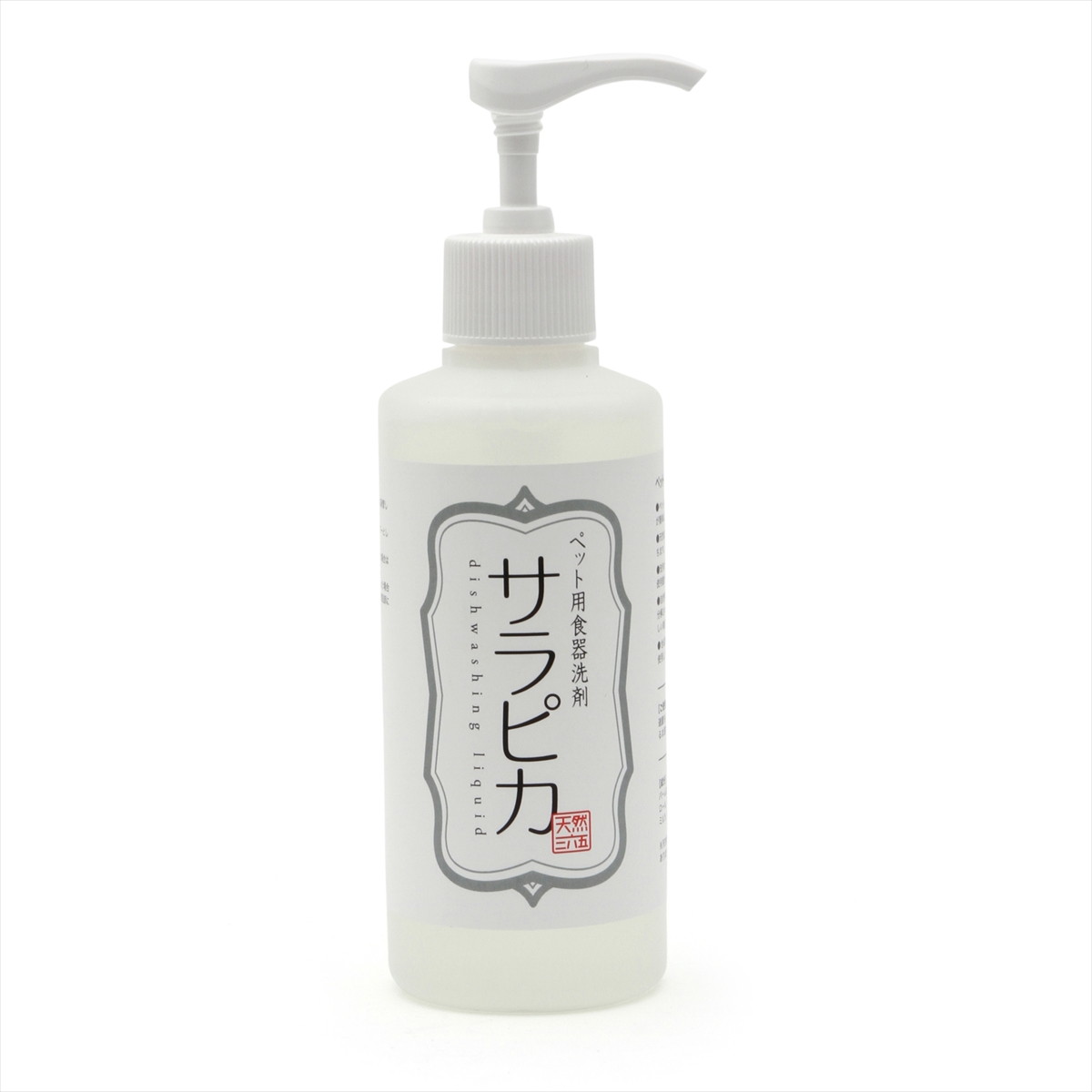 天然365 サラピカ ペット全般用 ポンプ 200ml