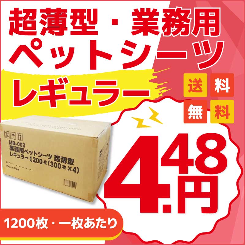 日用品（デイリー）/犬トイレタリー/トイレシーツあにまるキャンパスオンラインストア