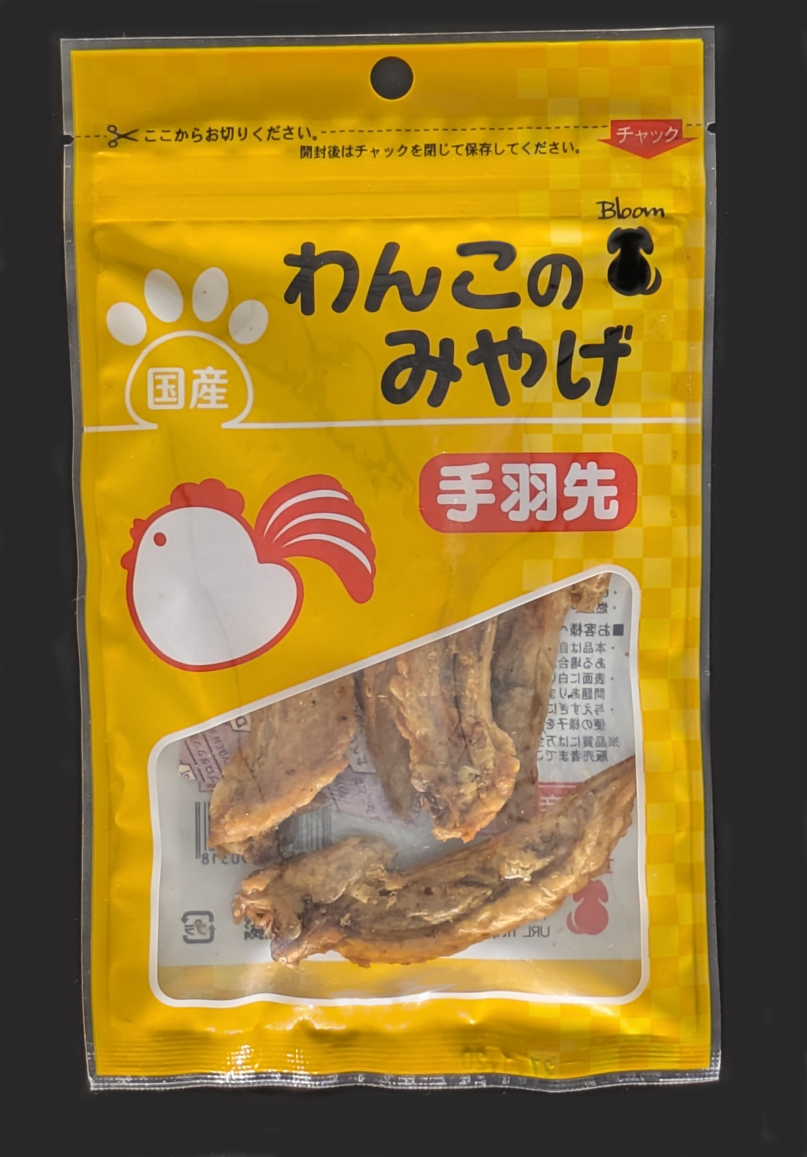 わんこのみやげ　手羽先５本入り