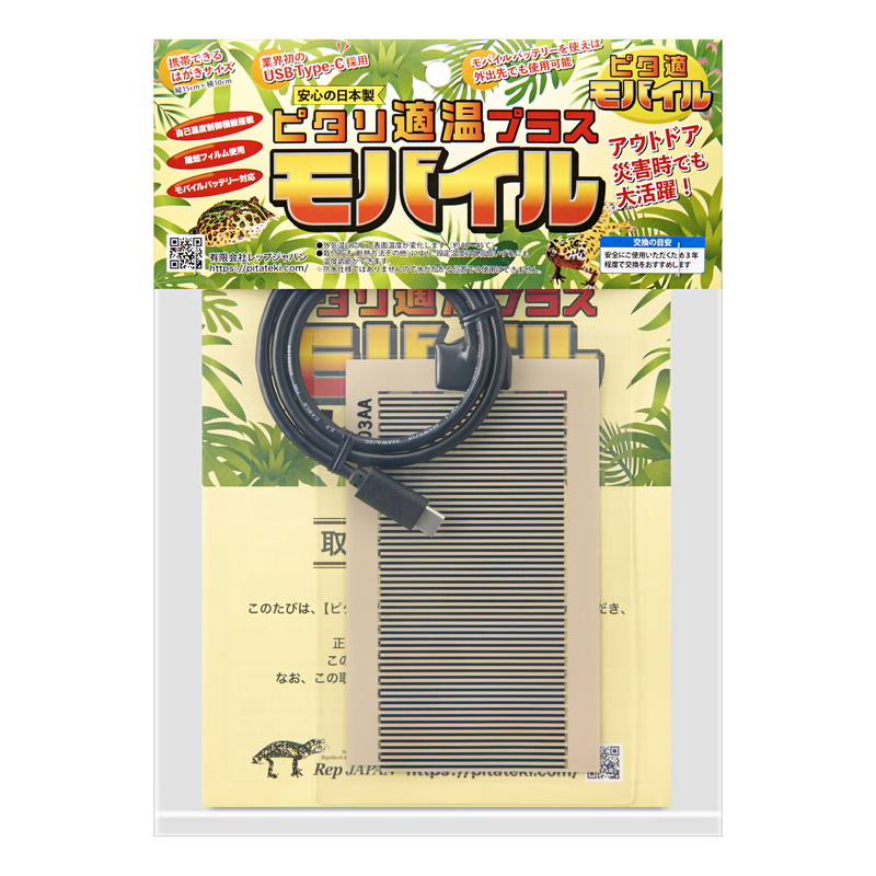 ピタリ適温プラス モバイル