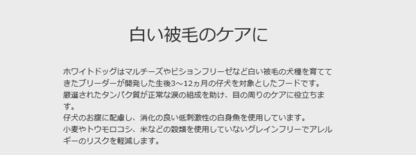 ネイチャーズプロテクション ホワイトドック グレインフリー ホワイト