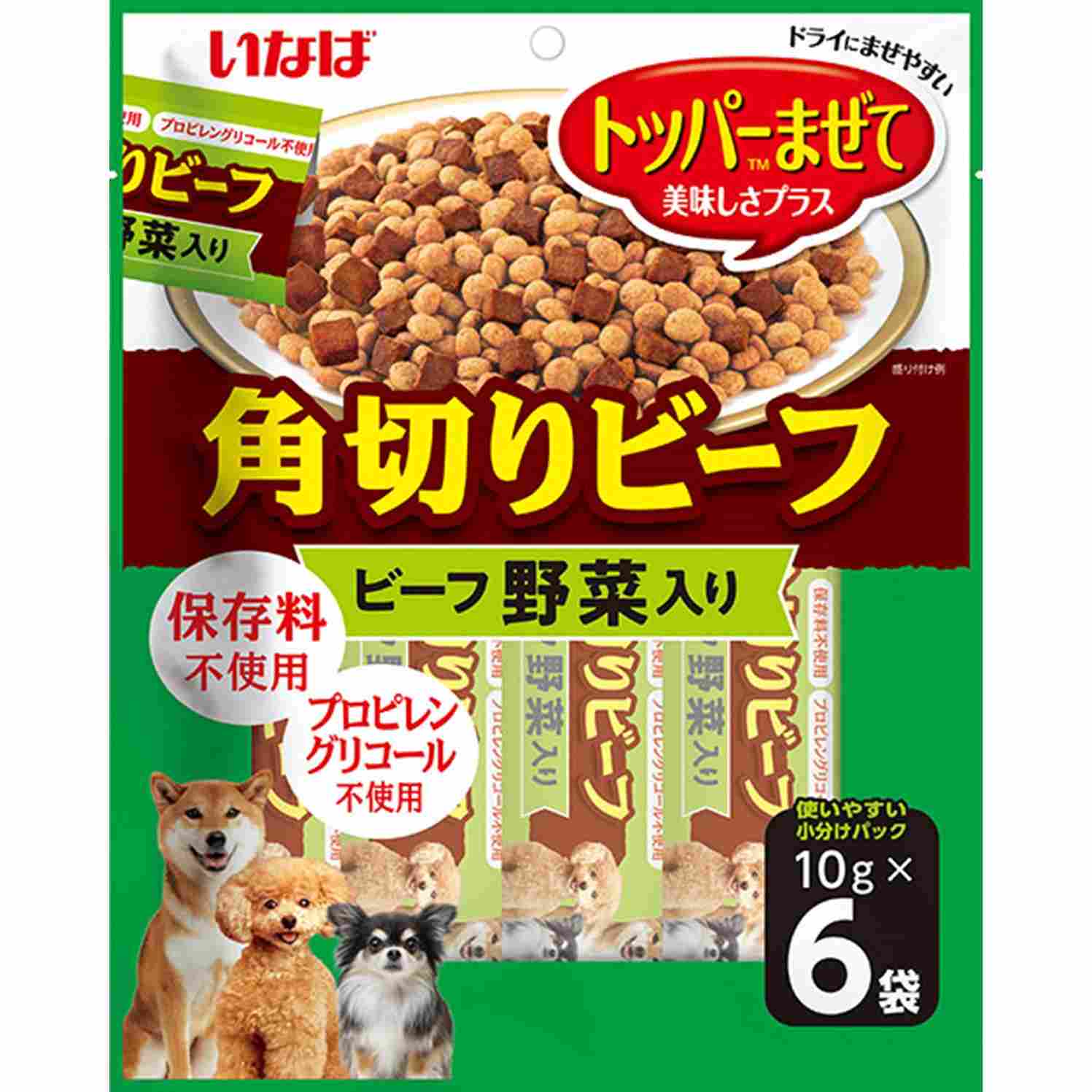 角切りビーフ ビーフ　野菜入り 10g×6袋