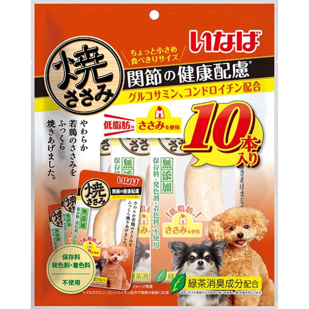 焼ささみ 関節の健康配慮 10本