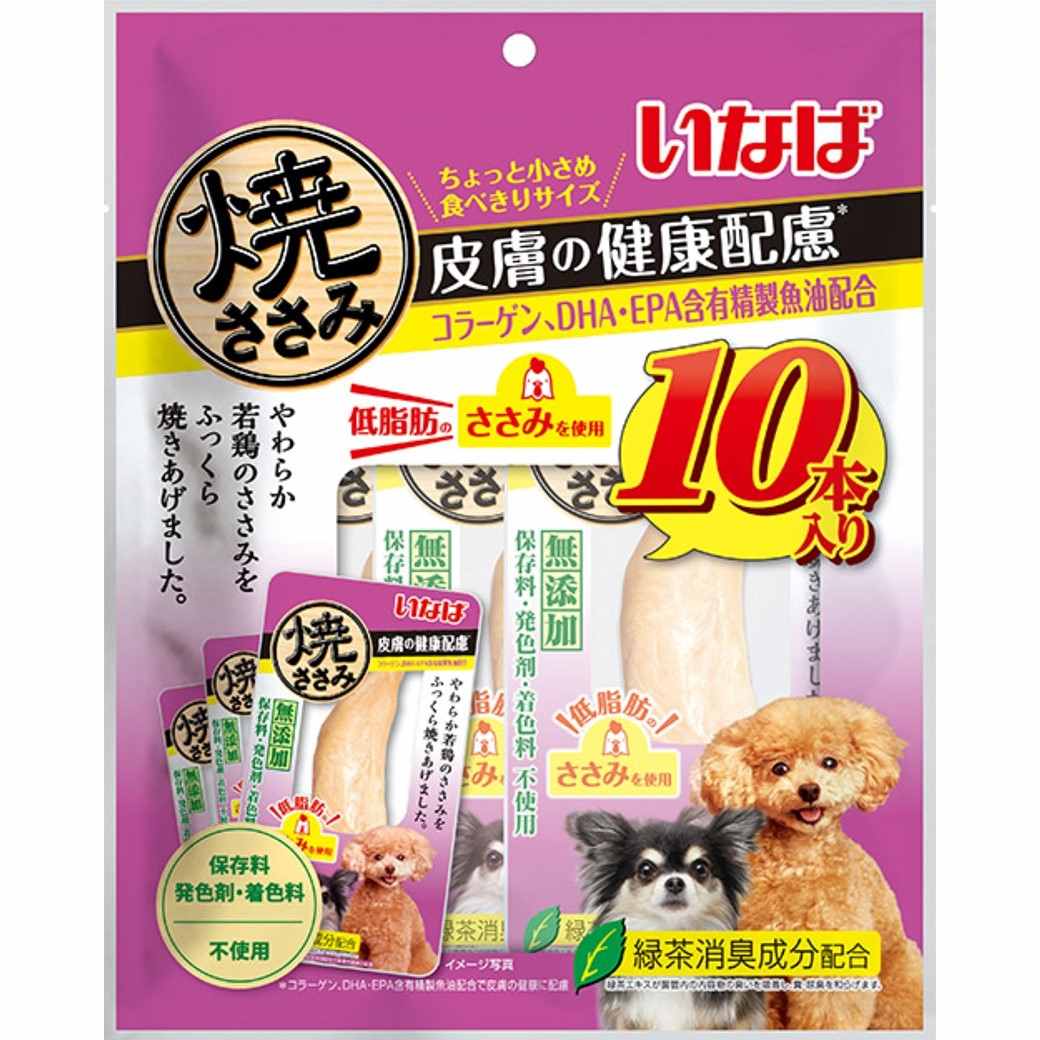 焼ささみ 皮膚の健康配慮 10本