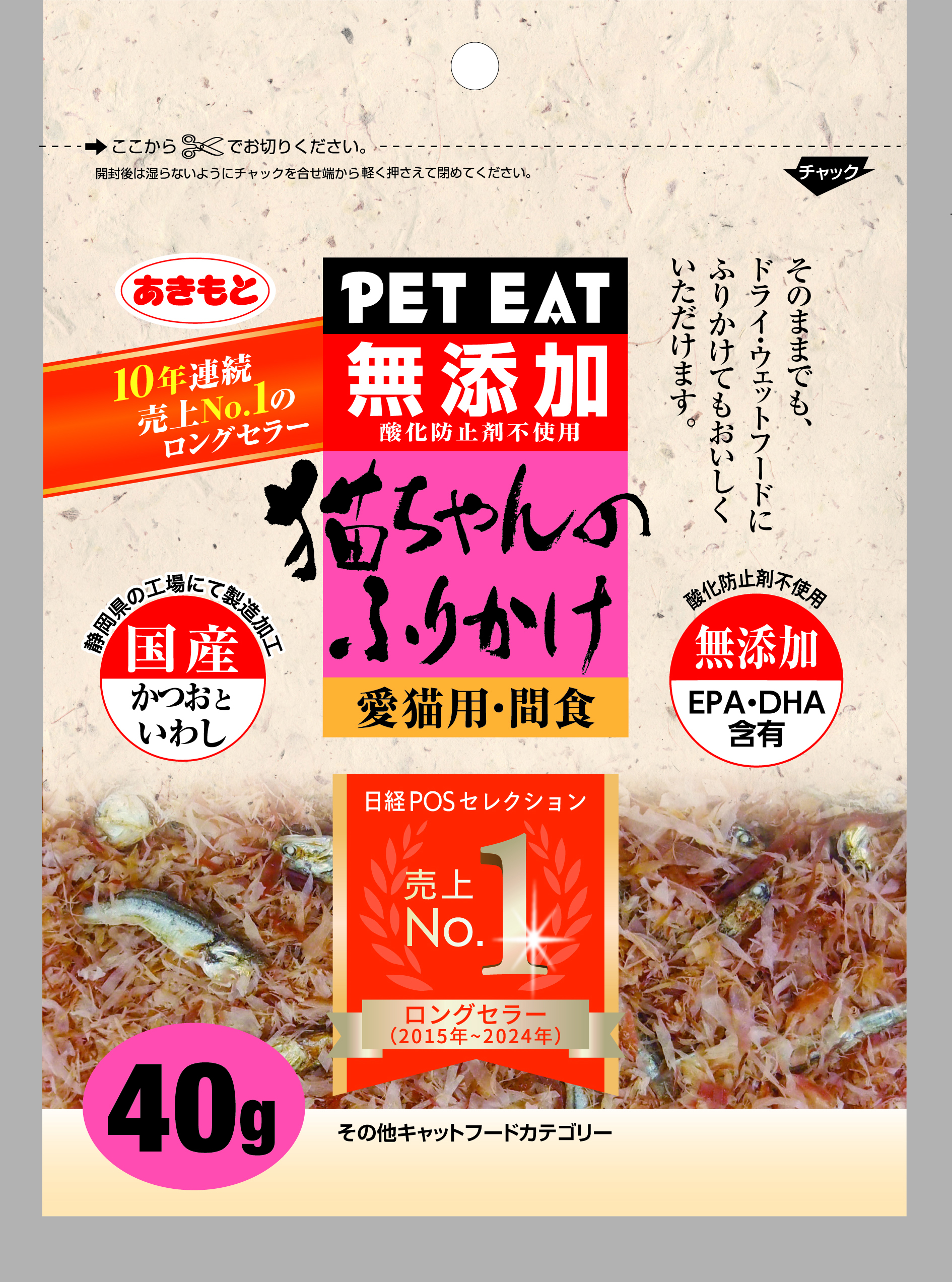 ペットイート 猫ちゃんのふりかけ かつおといわし 40g