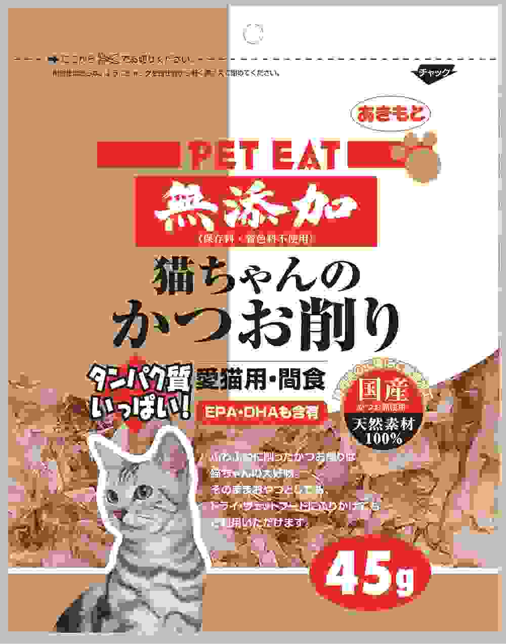 ペットイート 無添加 猫ちゃんのかつお削り 45g